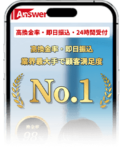 アンサーのスマホサイト