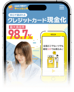 キャッシュネクストのスマホサイト