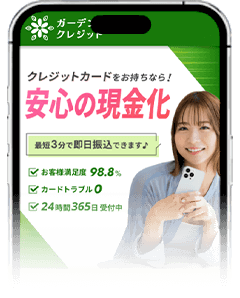 ガーデンクレジットのスマホサイト