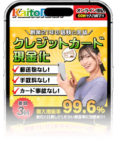 KaitoRich(カイトリッチ)のスマホサイト