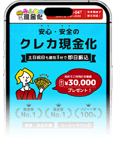 みんなの現金化のスマホサイト