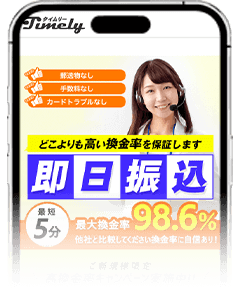 タイムリーのスマホサイト