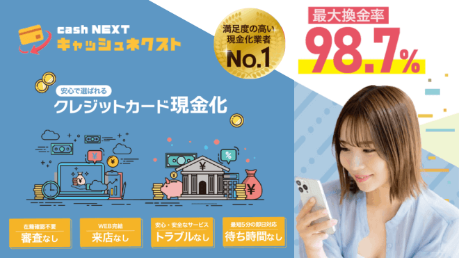 キャッシュネクストのアイキャッチ画像