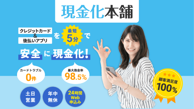 現金化本舗のアイキャッチ画像