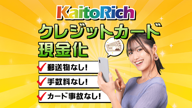 KaitoRich(カイトリッチ)のアイキャッチ画像