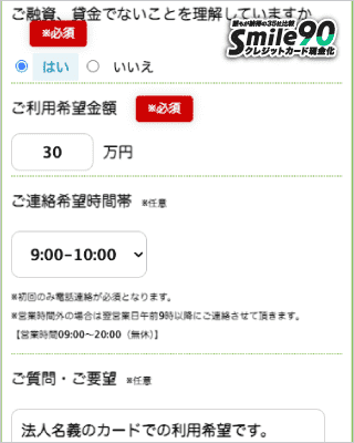 セーフティサポートの公式申し込みフォーム画面